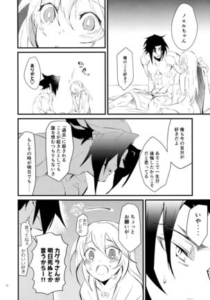 Seiya ni wa Aitakunai. Page #30