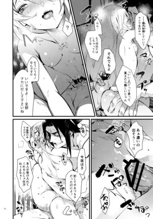 Seiya ni wa Aitakunai. Page #24