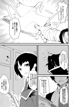 Seiya ni wa Aitakunai. - Page 3