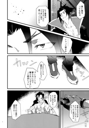 Seiya ni wa Aitakunai. - Page 4