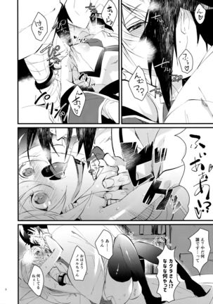 Seiya ni wa Aitakunai. - Page 8