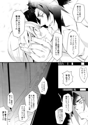 Seiya ni wa Aitakunai. Page #32