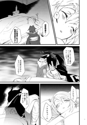 Seiya ni wa Aitakunai. - Page 5