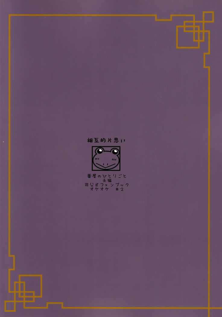 Sougoteki Kataomoi