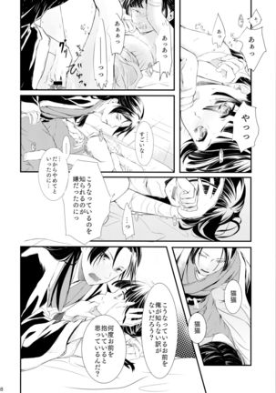 Sougoteki Kataomoi Page #19
