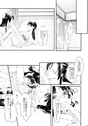 Sougoteki Kataomoi Page #22