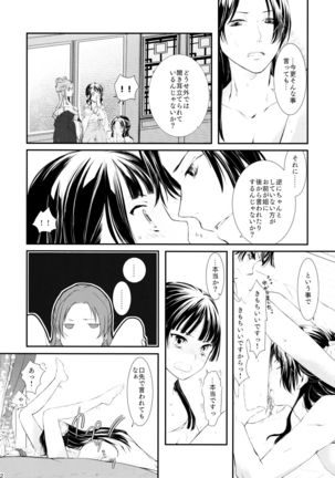 Sougoteki Kataomoi Page #23