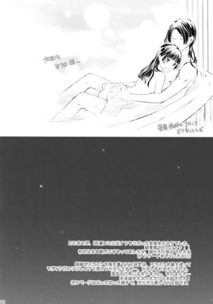 Sougoteki Kataomoi Page #21