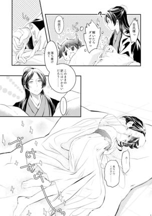 Sougoteki Kataomoi Page #14