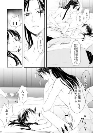 Sougoteki Kataomoi Page #25