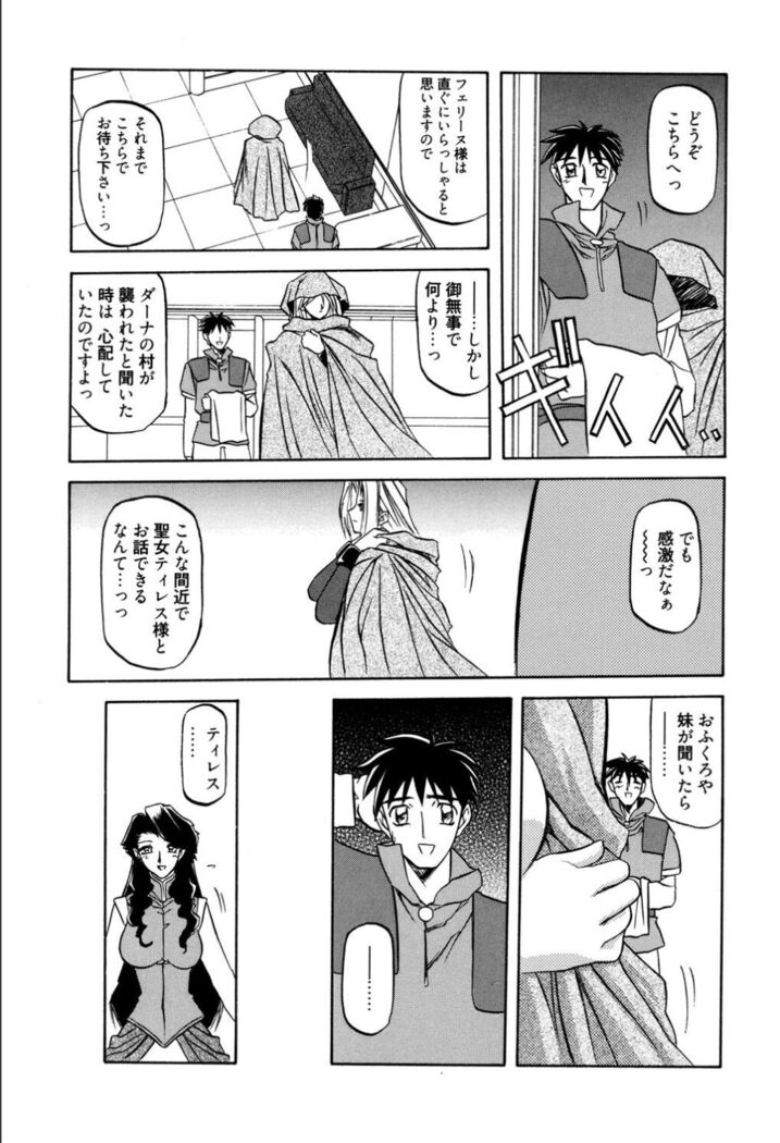 Shichisai no Lamuros 1