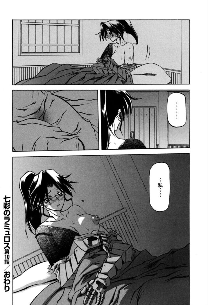 Shichisai no Lamuros 1