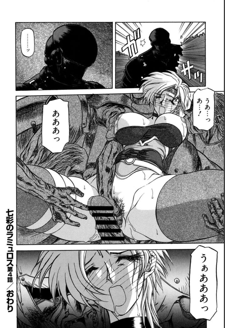 Shichisai no Lamuros 1