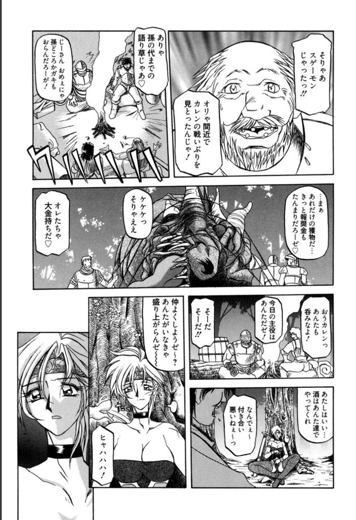 Shichisai no Lamuros 1