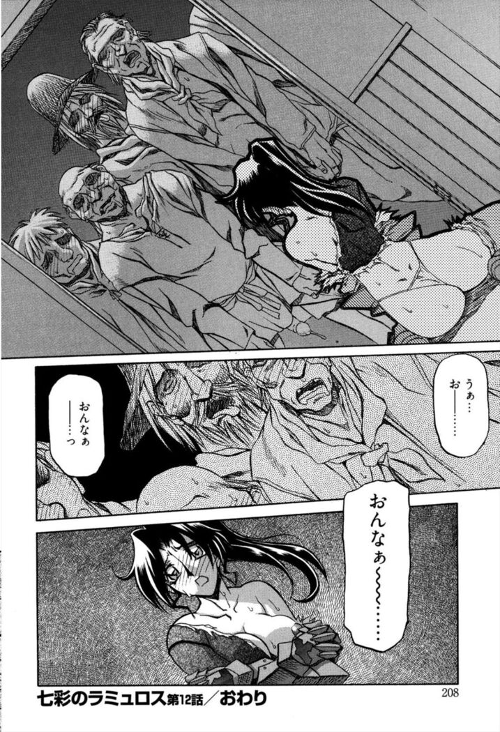 Shichisai no Lamuros 1