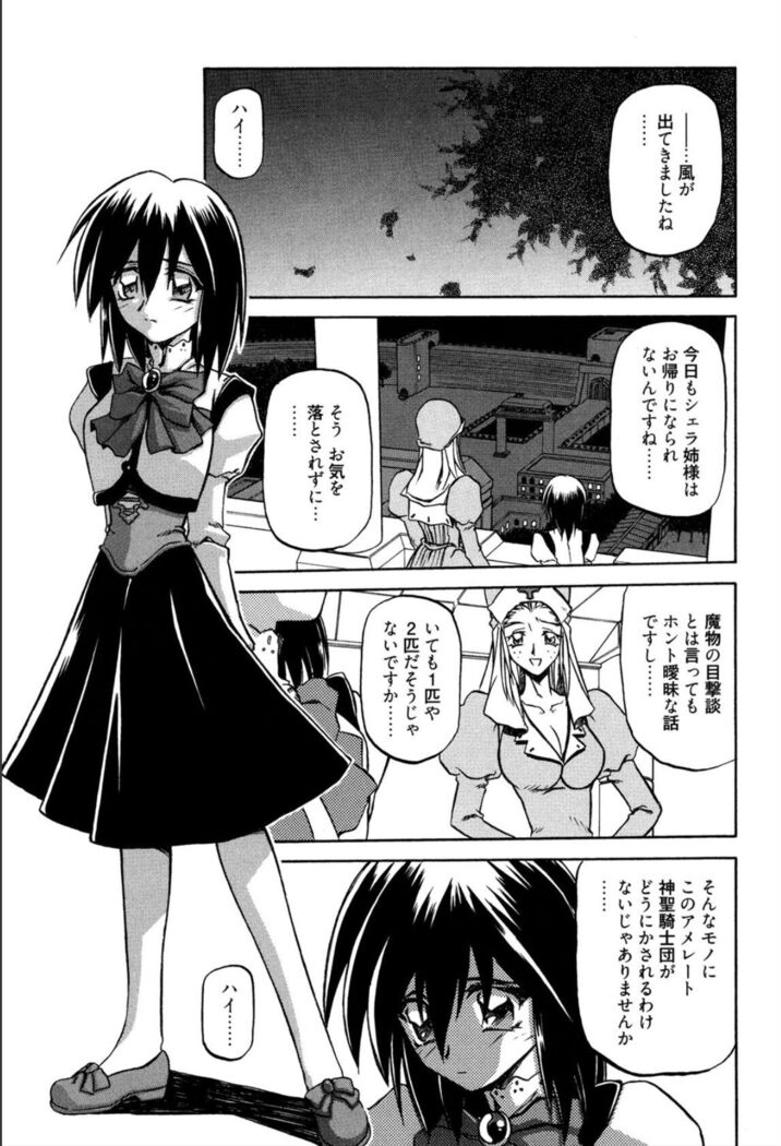 Shichisai no Lamuros 1