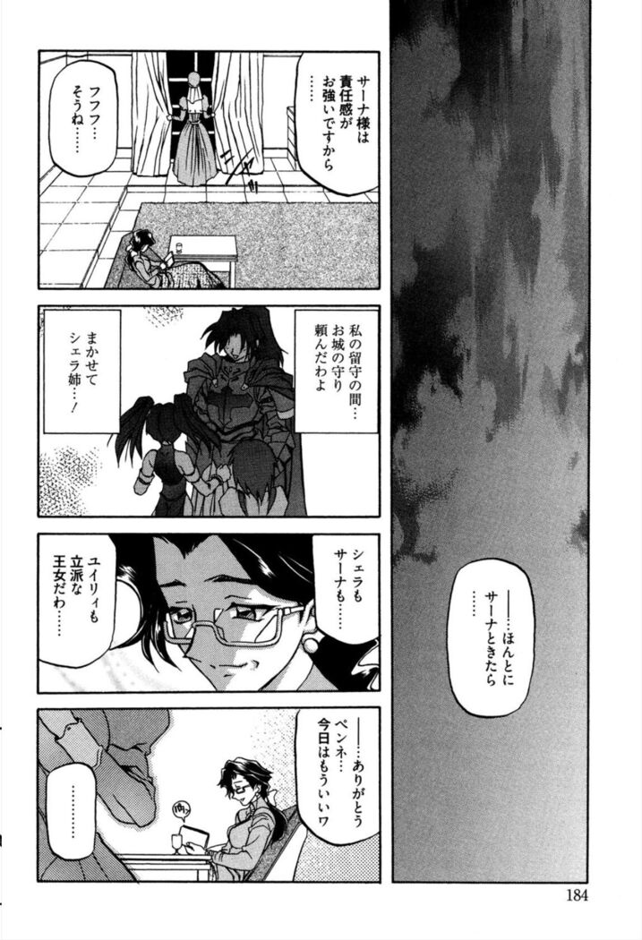 Shichisai no Lamuros 1