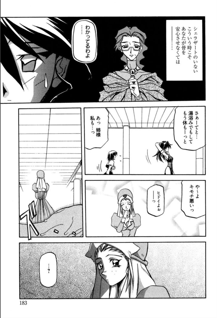 Shichisai no Lamuros 1
