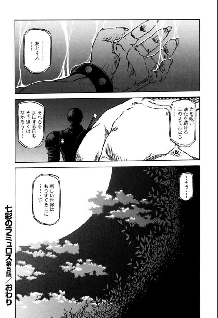 Shichisai no Lamuros 1