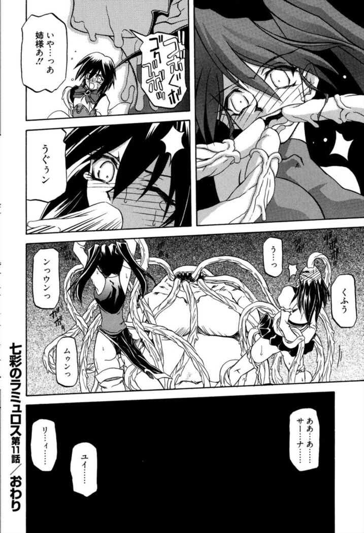Shichisai no Lamuros 1