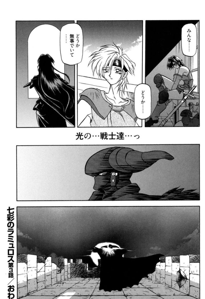 Shichisai no Lamuros 1