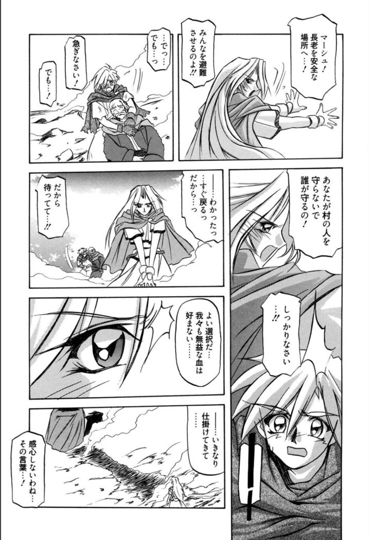 Shichisai no Lamuros 1