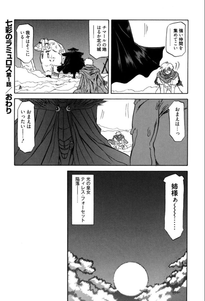 Shichisai no Lamuros 1