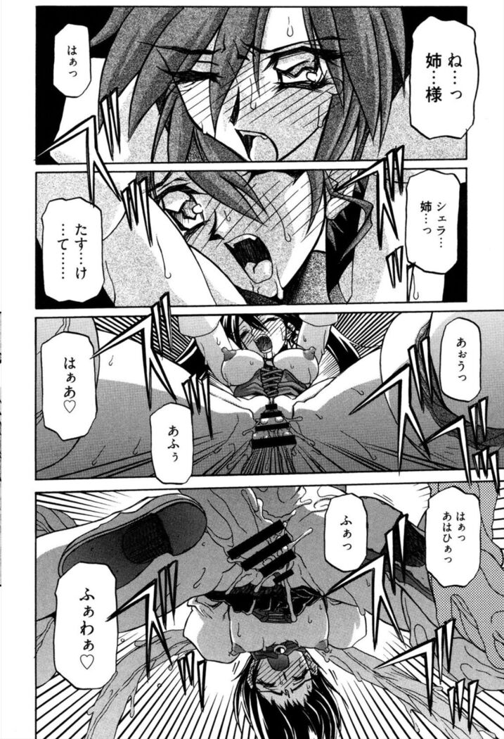 Shichisai no Lamuros 1