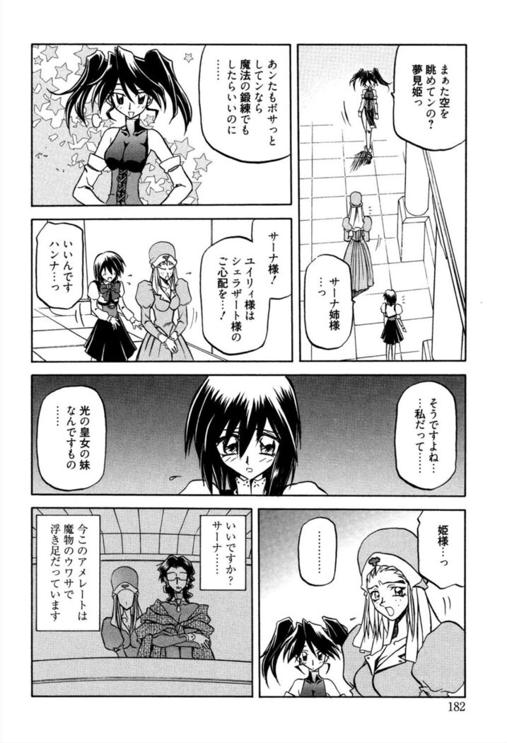 Shichisai no Lamuros 1