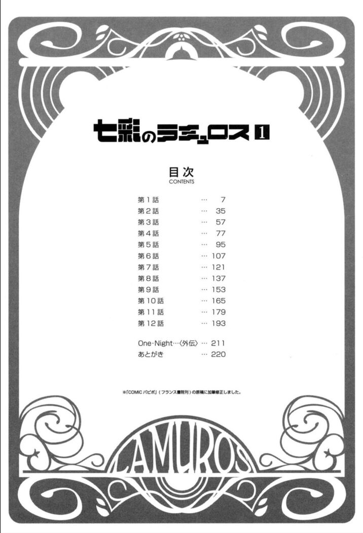 Shichisai no Lamuros 1