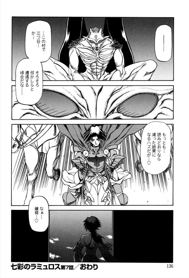 Shichisai no Lamuros 1