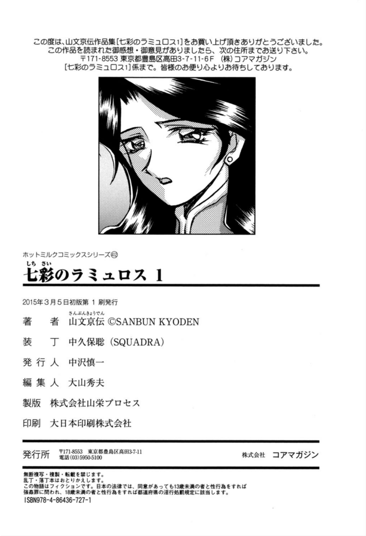 Shichisai no Lamuros 1