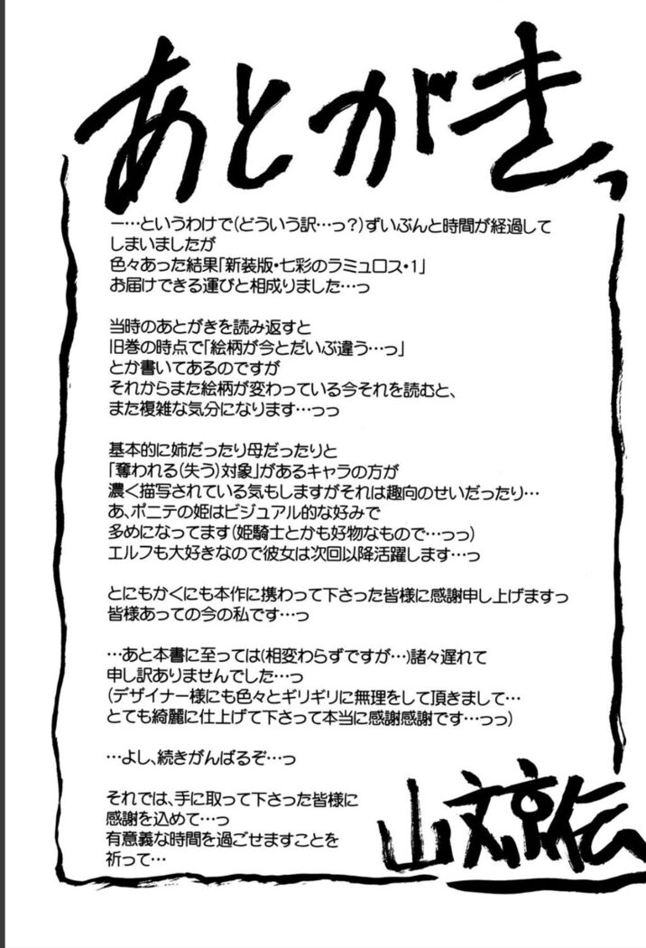 Shichisai no Lamuros 1