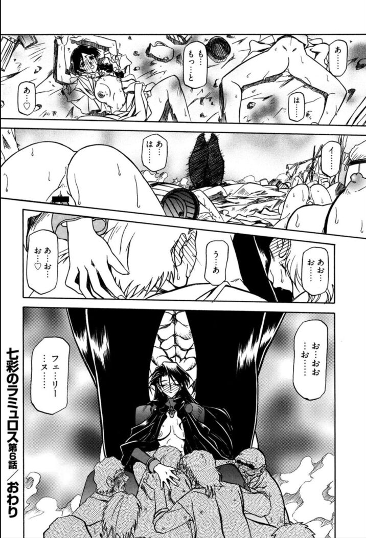 Shichisai no Lamuros 1