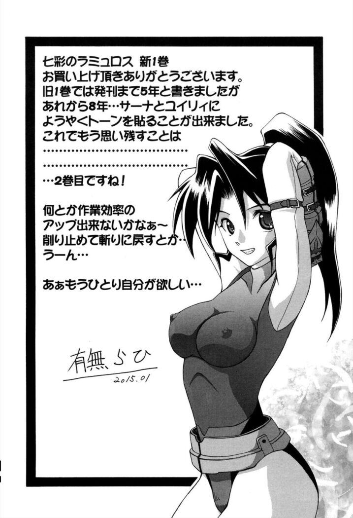 Shichisai no Lamuros 1