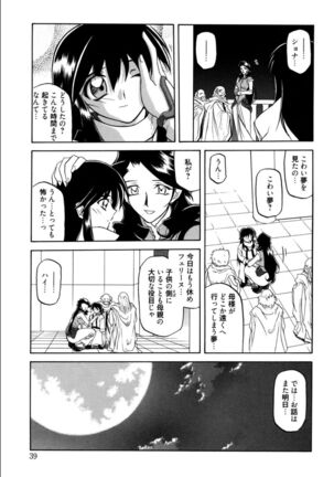 Shichisai no Lamuros 1 Page #45
