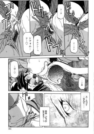 Shichisai no Lamuros 1 Page #167