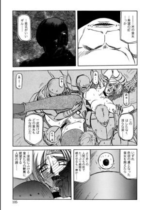 Shichisai no Lamuros 1 Page #111
