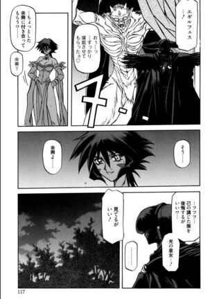 Shichisai no Lamuros 1 Page #123