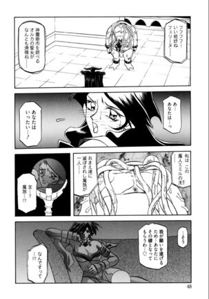 Shichisai no Lamuros 1 Page #54