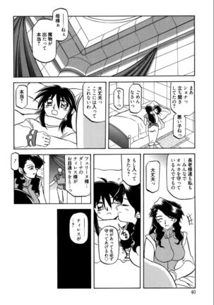 Shichisai no Lamuros 1 Page #46