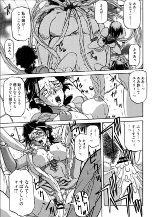 Shichisai no Lamuros 1 Page #205