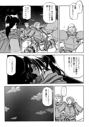 Shichisai no Lamuros 1 Page #151