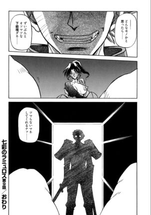 Shichisai no Lamuros 1 Page #170