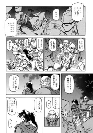 Shichisai no Lamuros 1 Page #152