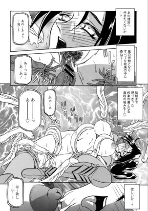 Shichisai no Lamuros 1 Page #182