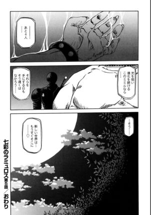 Shichisai no Lamuros 1 Page #112