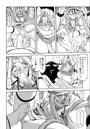 Shichisai no Lamuros 1 Page #22