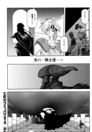 Shichisai no Lamuros 1 Page #82