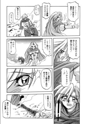Shichisai no Lamuros 1 Page #15